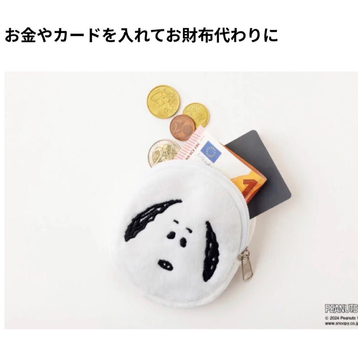 SNOOPY エコバッグとチャームポーチ！パールチャーム付きフォンポシェット