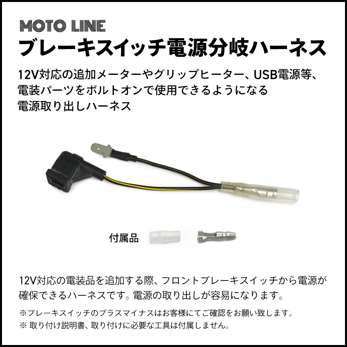 KOMINE EK-2111 QC3.0 USB パワーサプライ S ブレーキスイッチ電源 分岐ハーネス セット MOTOLINE_画像5