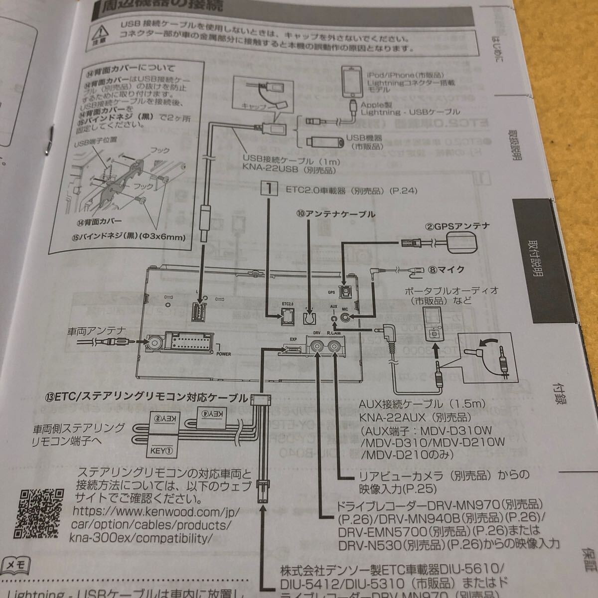 ケンウッド KENWOOD メモリーナビ MDV-D410W MDV-D410 MDV-D310W MDV-D310 MDV-D210W MDV-D210 取扱説明書 取付説明書 中古☆_画像9