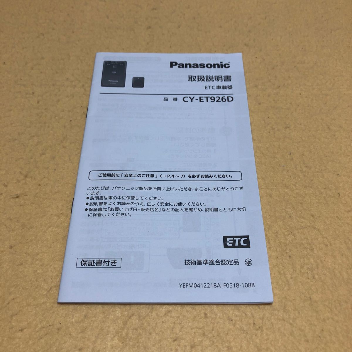  Panasonic  ETC автомобиль ... CY-ET926D  руководство по эксплуатации   подержанный товар ☆