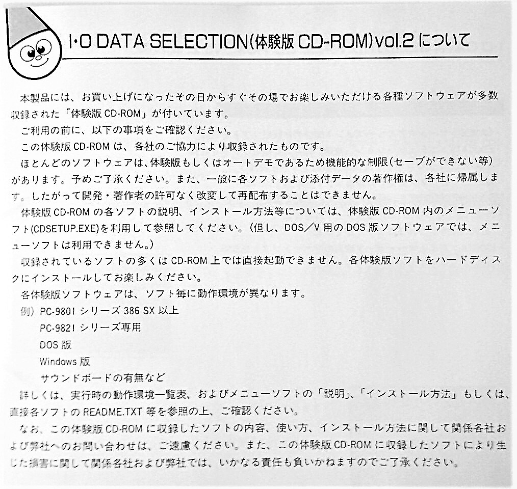 【ジャンク｜CD-ROM】I-O DATA SELECTION vol.2｜PC-9800シリーズ用ゲーム等の体験版などを収録｜1995年【動作未確認】_画像2