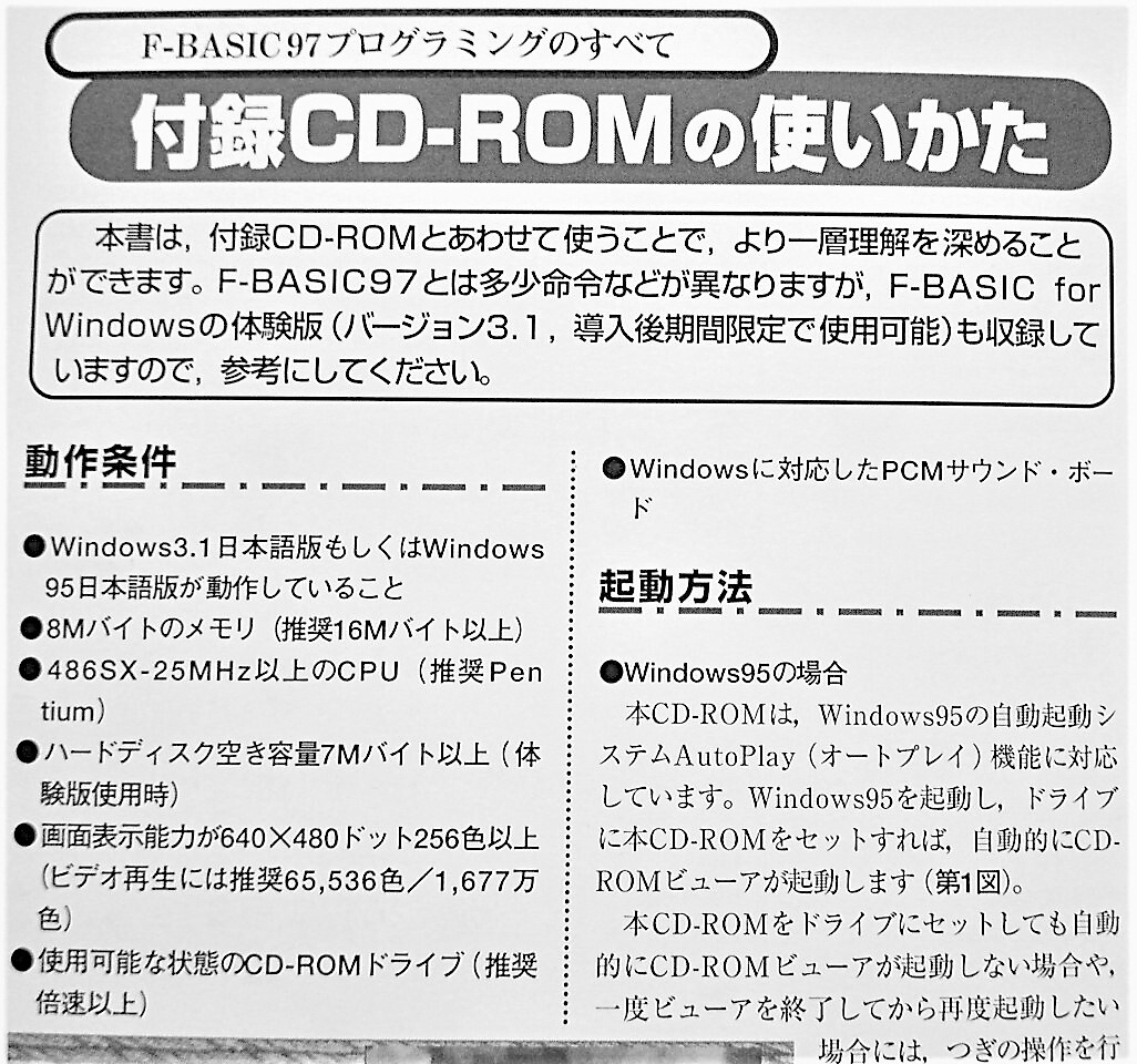 [ secondhand book ]F-BASIC97 programming. all lF-BASIC for Windows trial version CD-ROM attaching l radio wave newspaper company 1998 year [ passing of years discoloration * some stains : have ]