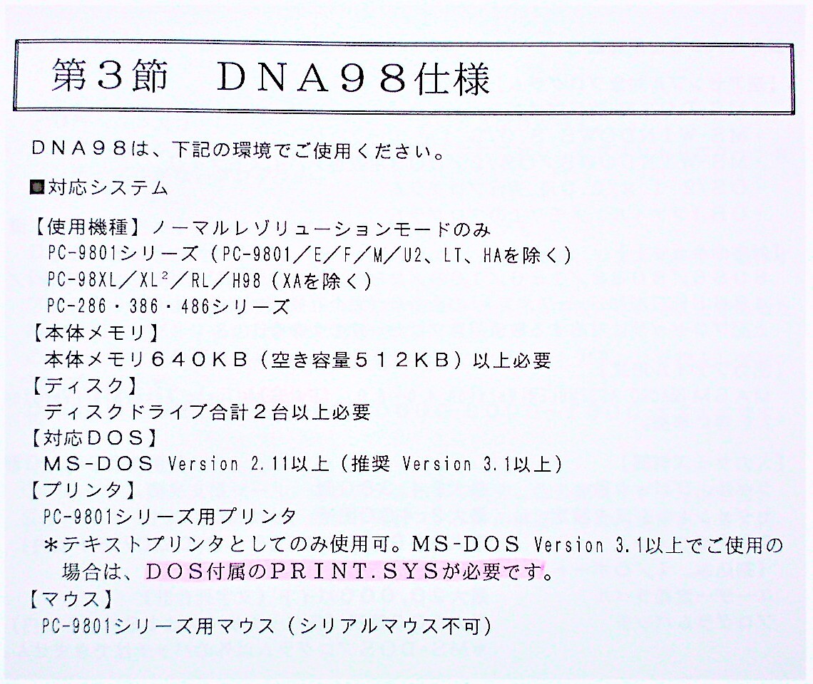 【ジャンク】PC-9801シリーズ用 仮想編集型 逆アセンブラ『DNA98』MS-DOS版｜マイクロデータ 1992年【動作未確認】