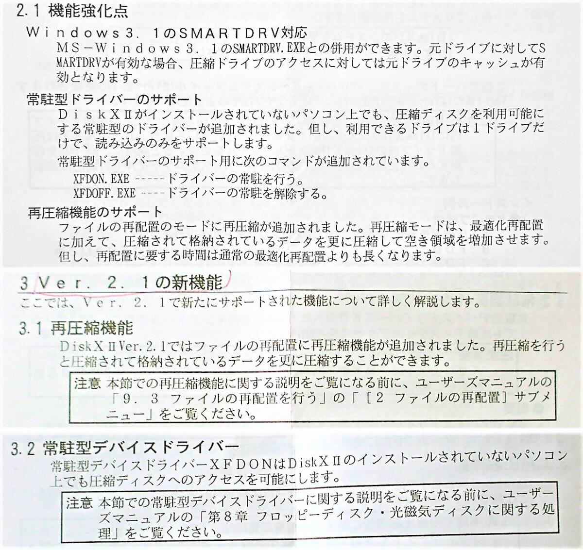 【ジャンク】PC-9801シリーズ用ディスク容量倍増ツール『Disk X II』｜エー・アイ・ソフト 1993年【動作未確認｜マニュアル：現状渡し】の画像9