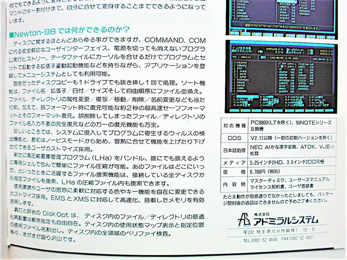 【ジャンク｜5.25”FD】PC-9800シリーズ用ディスク管理ユーティリティ『Newton-98 Ver 2.0』【FDのみ｜動作未確認】の画像5