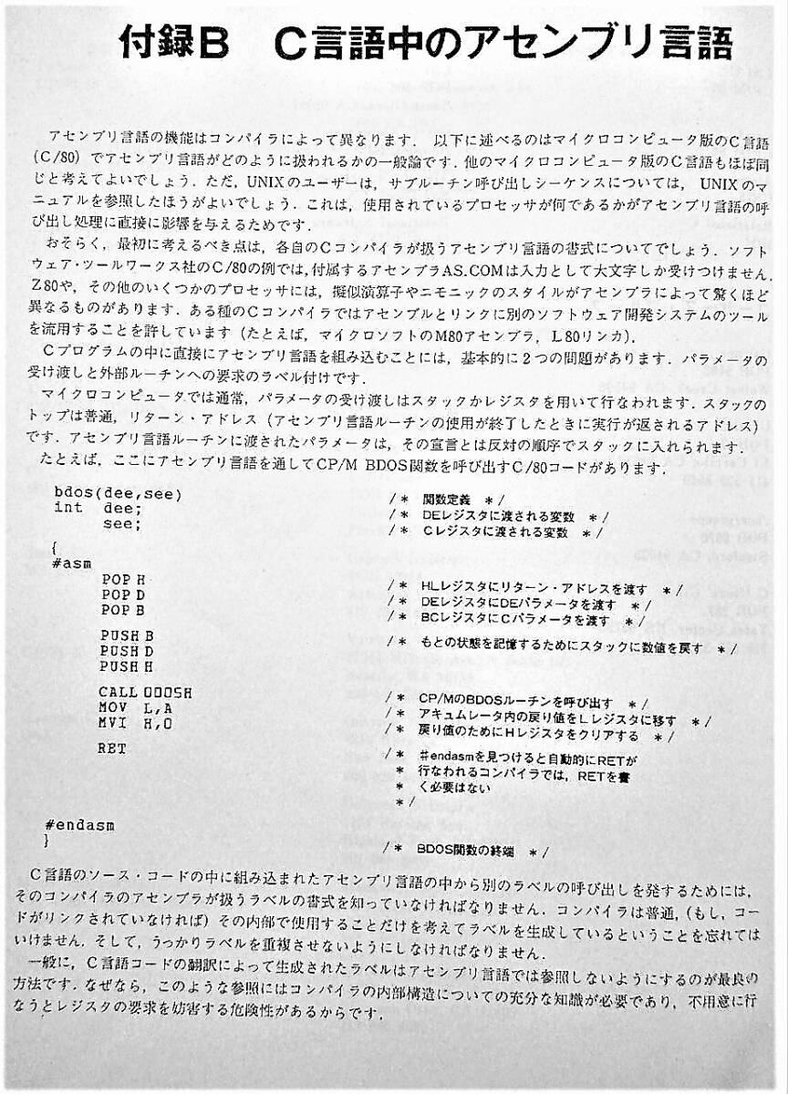 【古本】Cプログラマーズ・ハンドブック｜THE C PROGRAMMER'S HANDBOOK by Thom Hogan｜工学社 1986年【経年変色・シミ：有】の画像9