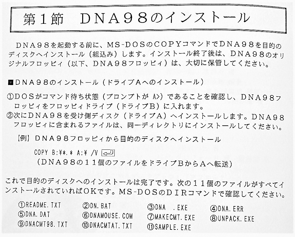 【ジャンク】PC-9801シリーズ用 仮想編集型 逆アセンブラ『DNA98』MS-DOS版｜マイクロデータ 1992年【動作未確認】
