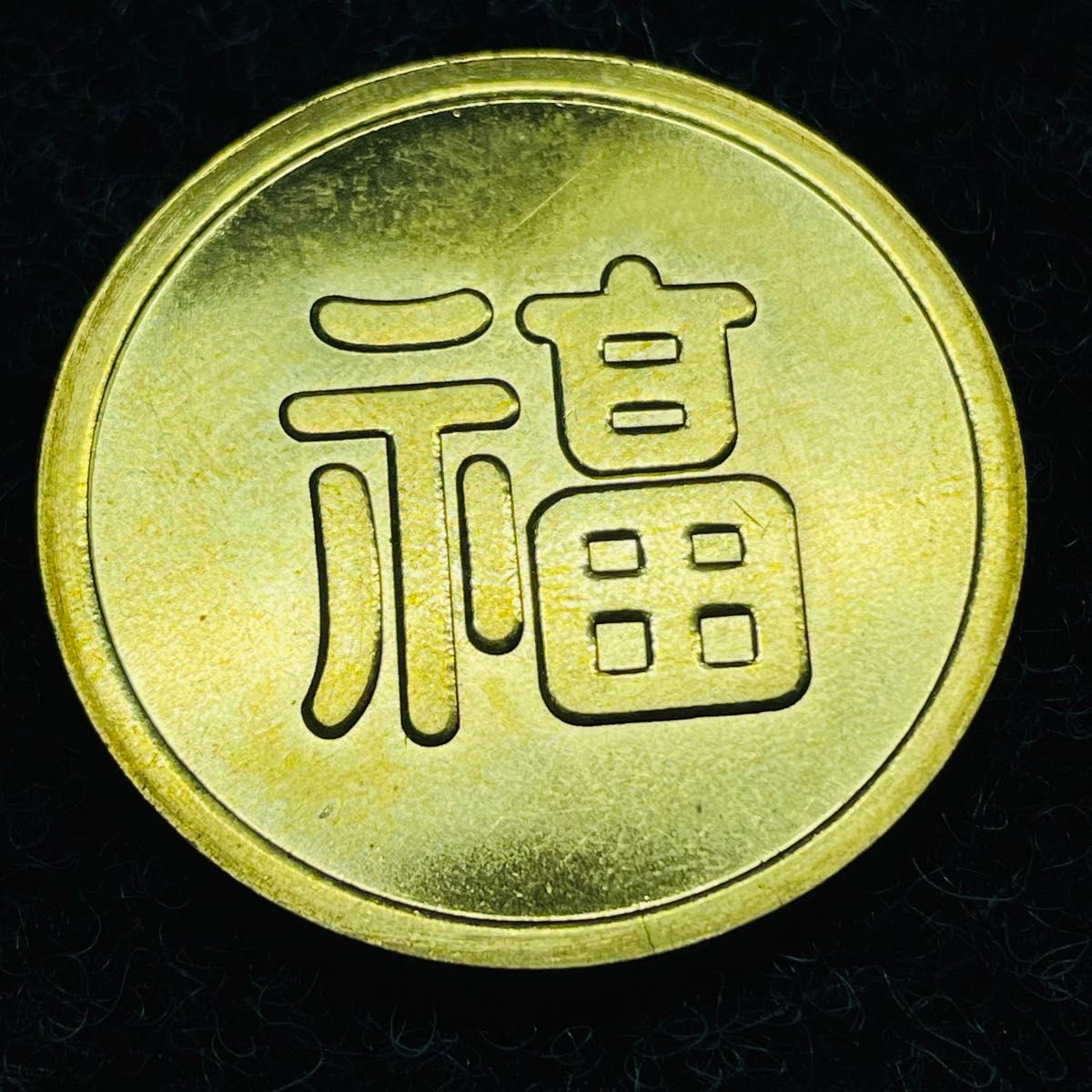 丸福 大日本帝国陸軍 軍用金 満州国 福 中国古銭 金貨 背24k枠 丸福 大日本帝国陸軍 軍用金 満州国 福 中国古銭 金貨 背24k枠