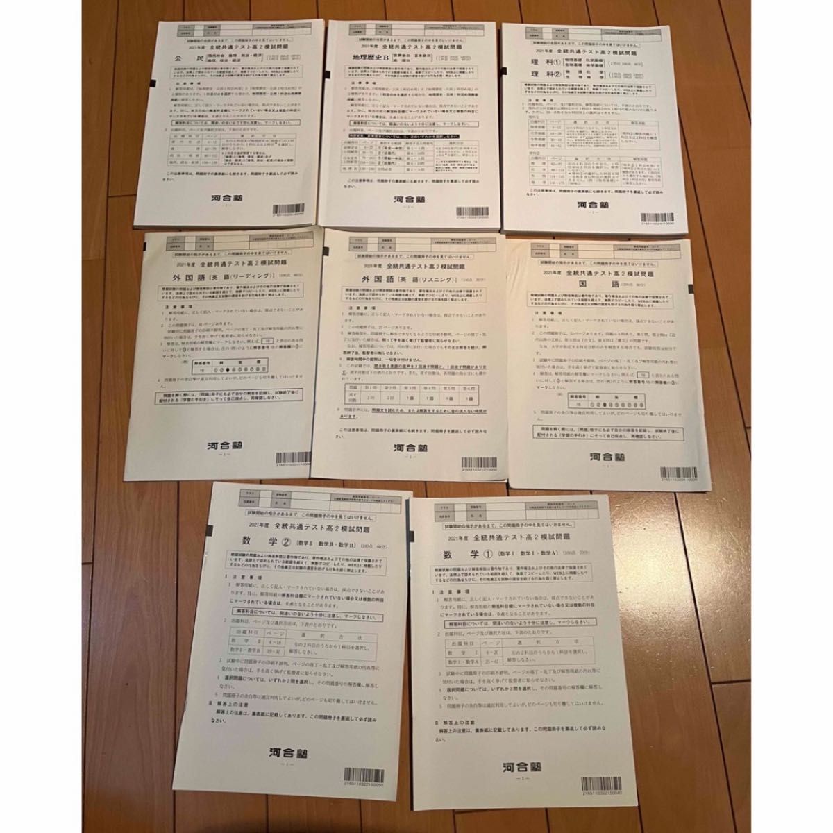 2021年度 全統共通テスト高2模試問題 河合塾 解答・解説集 解答 2021年度 全統共通テスト高2模試問題 河合塾 解答・解説集 解答