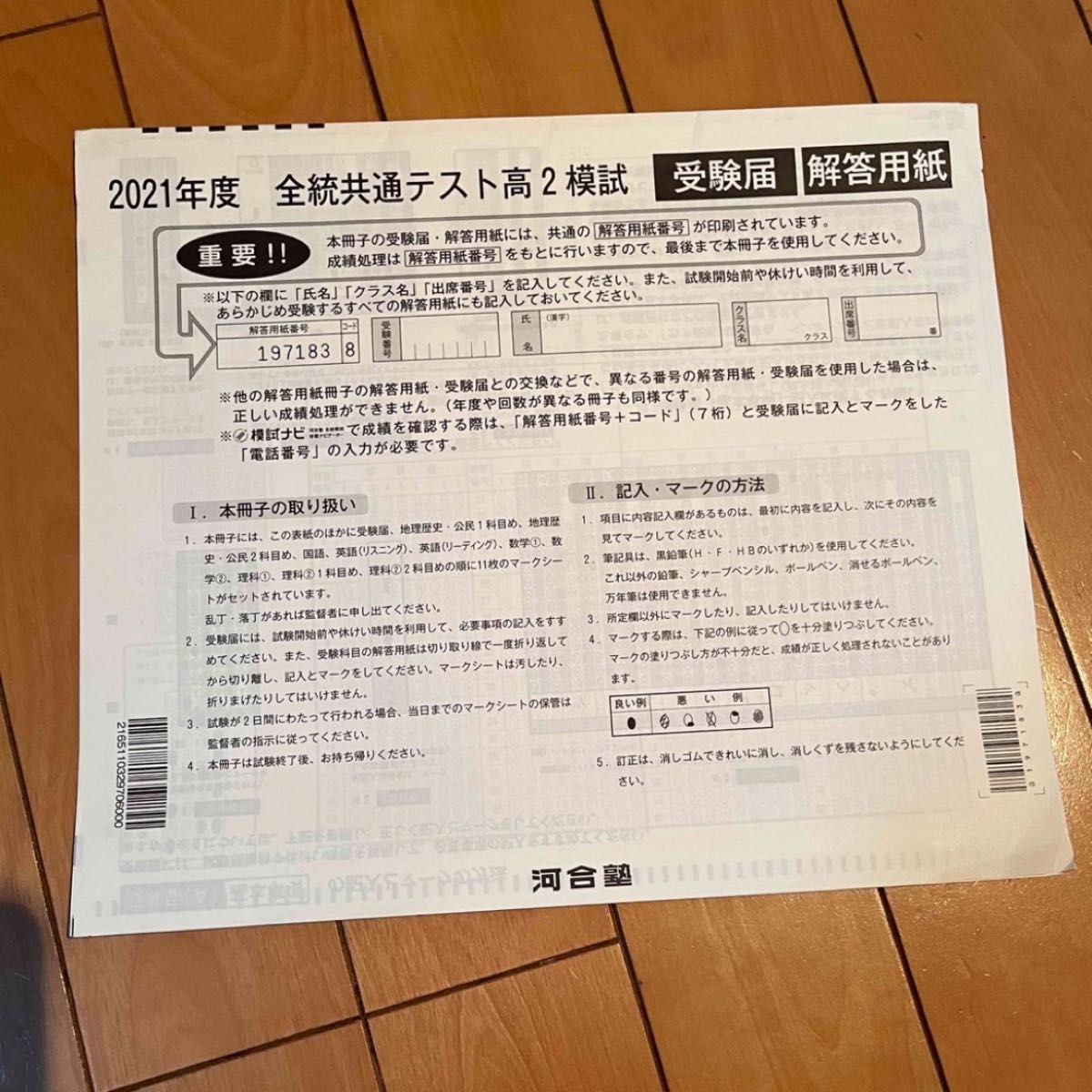 2021年度 全統共通テスト高2模試問題 河合塾 解答・解説集 解答 2021年度 全統共通テスト高2模試問題 河合塾 解答・解説集 解答