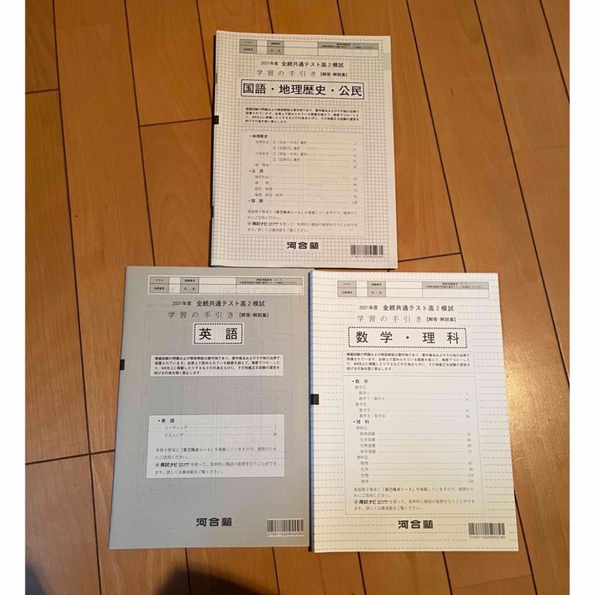 2021年度 全統共通テスト高2模試問題 河合塾 解答・解説集 解答 2021年度 全統共通テスト高2模試問題 河合塾 解答・解説集 解答
