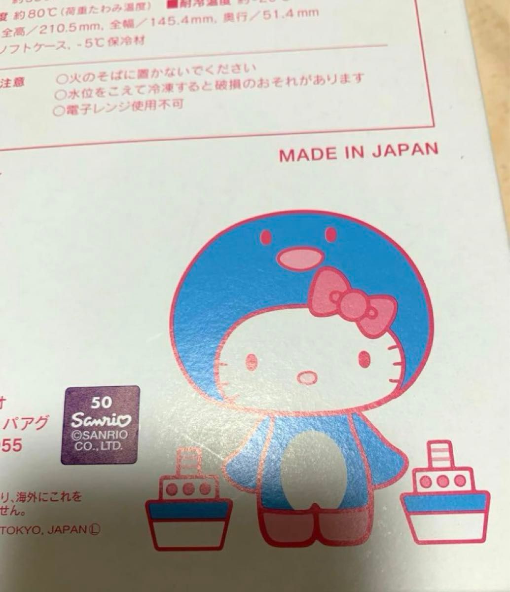 キティちゃん水筒　冷凍水筒　サンリオ　日本製　新品　ブックボトル　KITTY ハローキティー　キャラクターグッズ