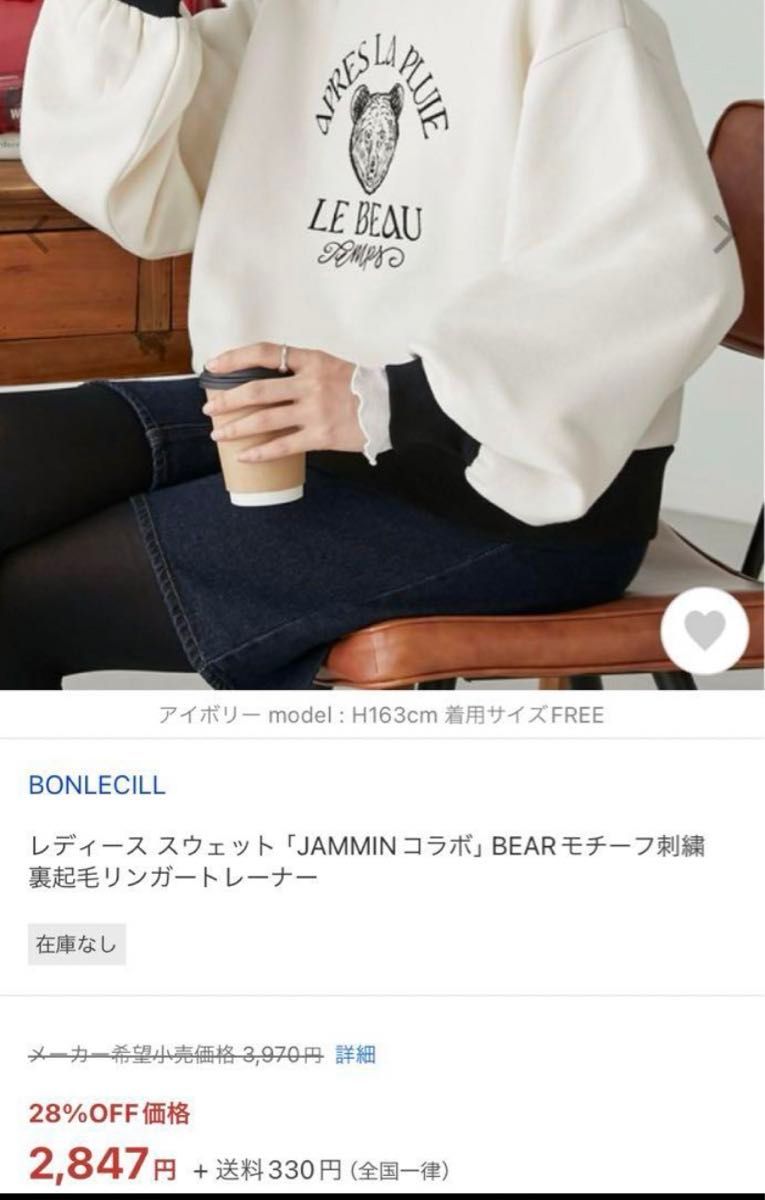 大きいサイズトレーナー　レディーススエット　JAMMHN ベアモチーフ　刺繍トレーナー　アイボリートレーナー　新品 女の子