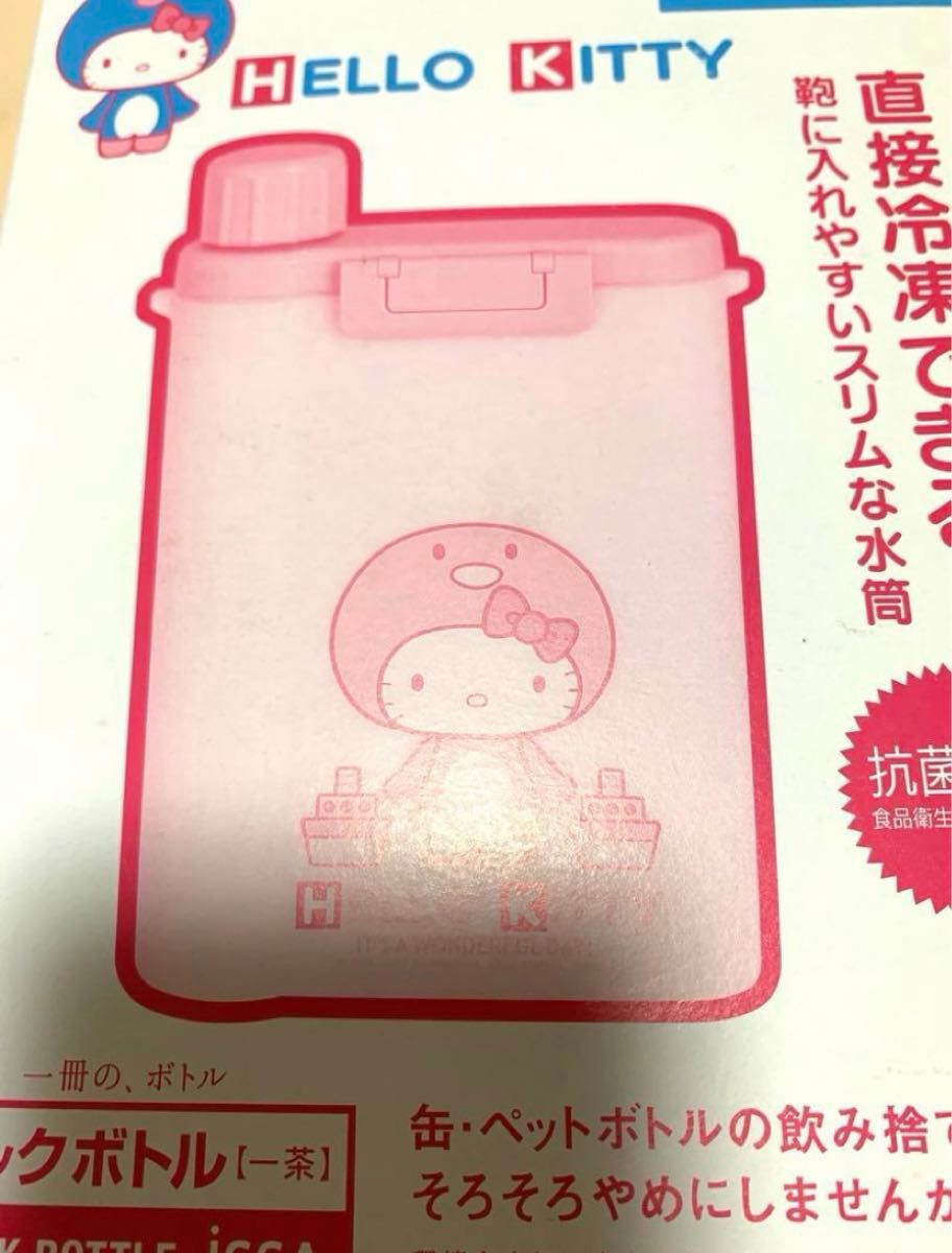 キティちゃん水筒　冷凍水筒　サンリオ　日本製　新品　ブックボトル　KITTY ハローキティー　キャラクターグッズ