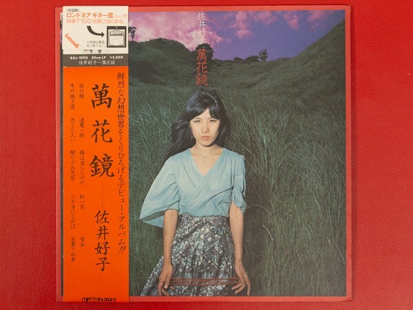 ◇佐井好子/萬花鏡/帯付きLP、BAL-1003 #O04YK3_画像1