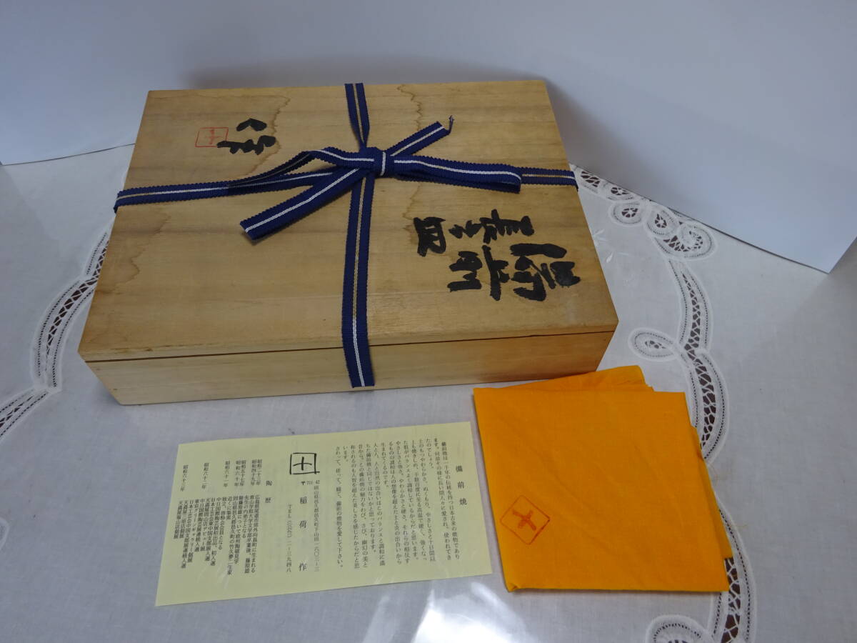 備前焼　人気実力作家　稲荷作（師：人間国宝藤原雄）　★備前牡丹餅長方皿　共箱、共布、陶歴付　和食器、盛皿　茶道具_画像5