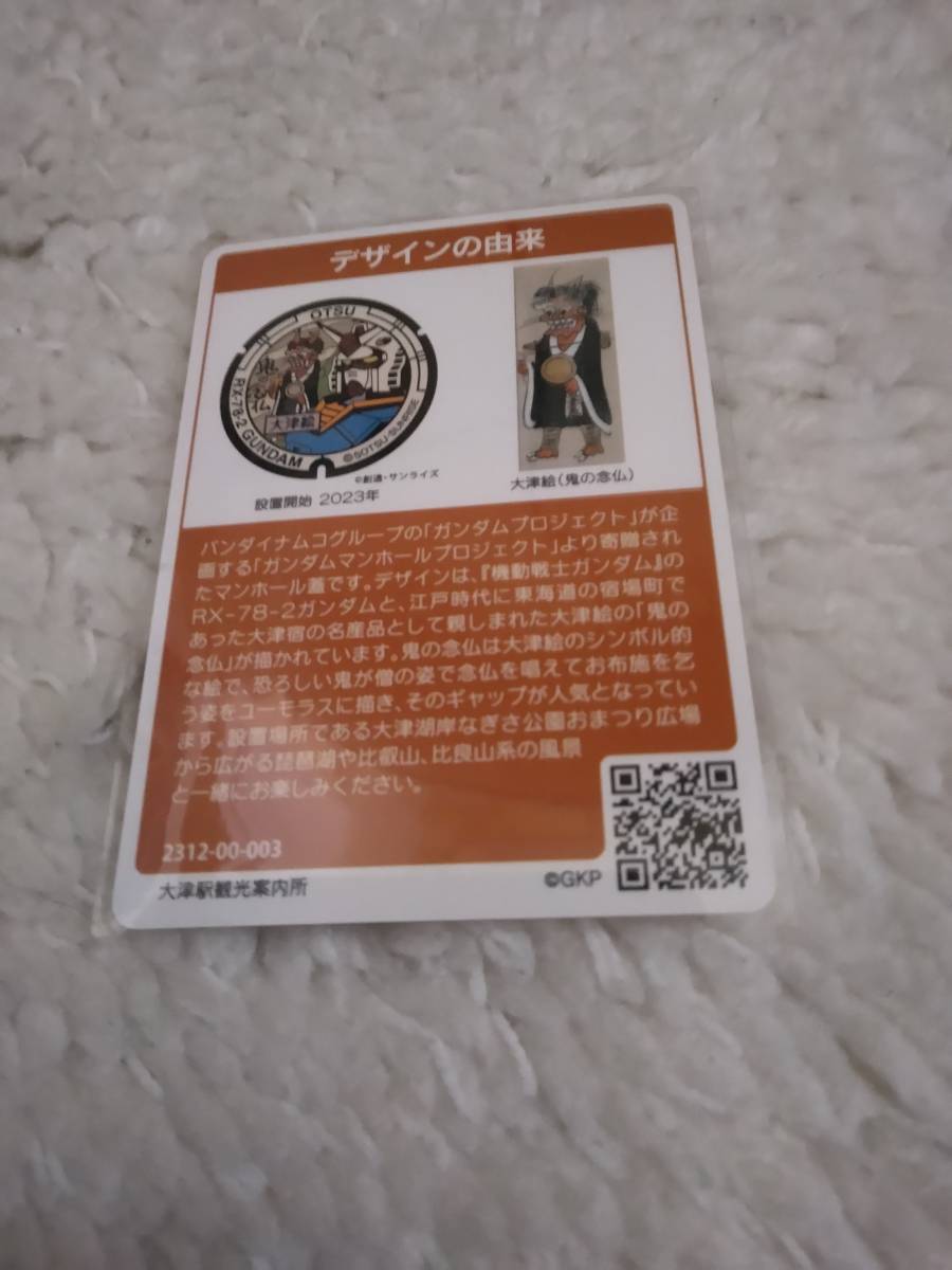  Shiga prefecture large Tsu city B manhole card 