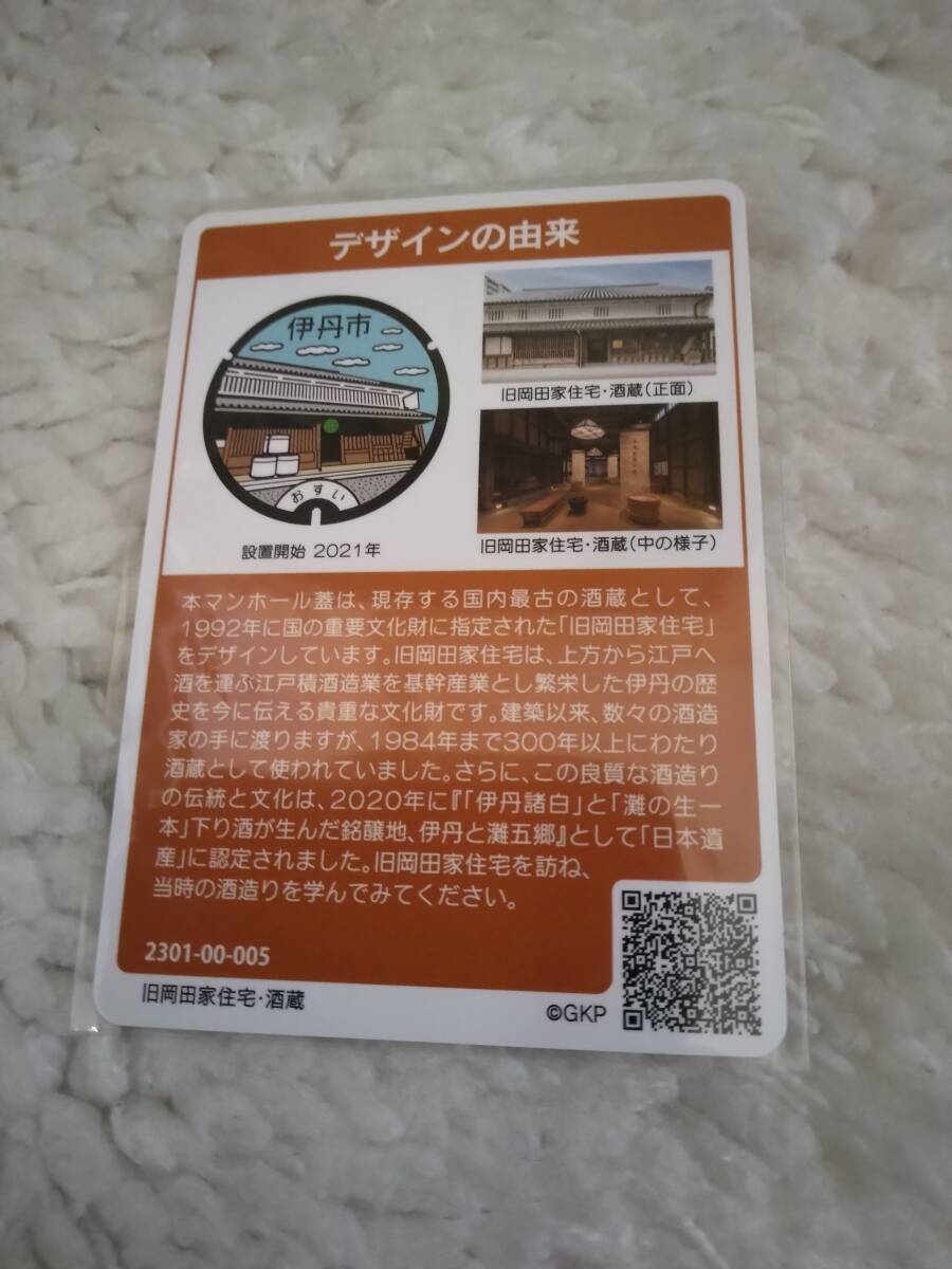 兵庫県 伊丹市 D マンホールカードの画像2