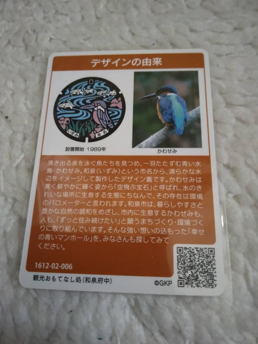 大阪府 和泉市 A マンホールカードの画像2