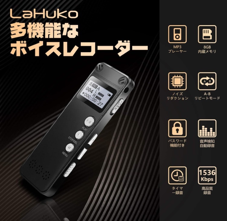 【未開封】ICボイスレコーダー 【lahukoV31】 16GB大容量 音声検知 電話録音 録音分割 定時録音 パスワード保護 変速再生_画像3