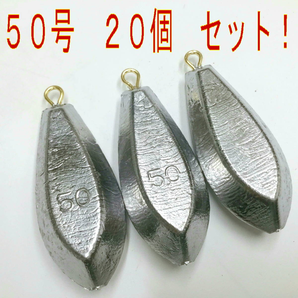 未使用 （六角おもり）おもり 5０号 ２０個 オモリ・鉛  domtropen144の画像1