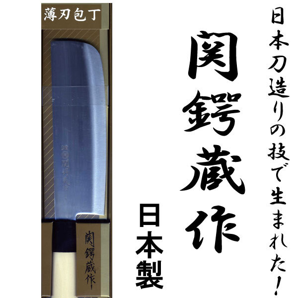 関鍔蔵作 白木和包丁 薄刃（菜切り）/約155mm 送料無料定形外 _画像2