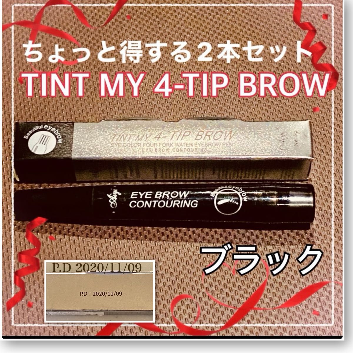 【新品】ブラック2本セット　TINT MY 4-TIP BROW アイブロウ