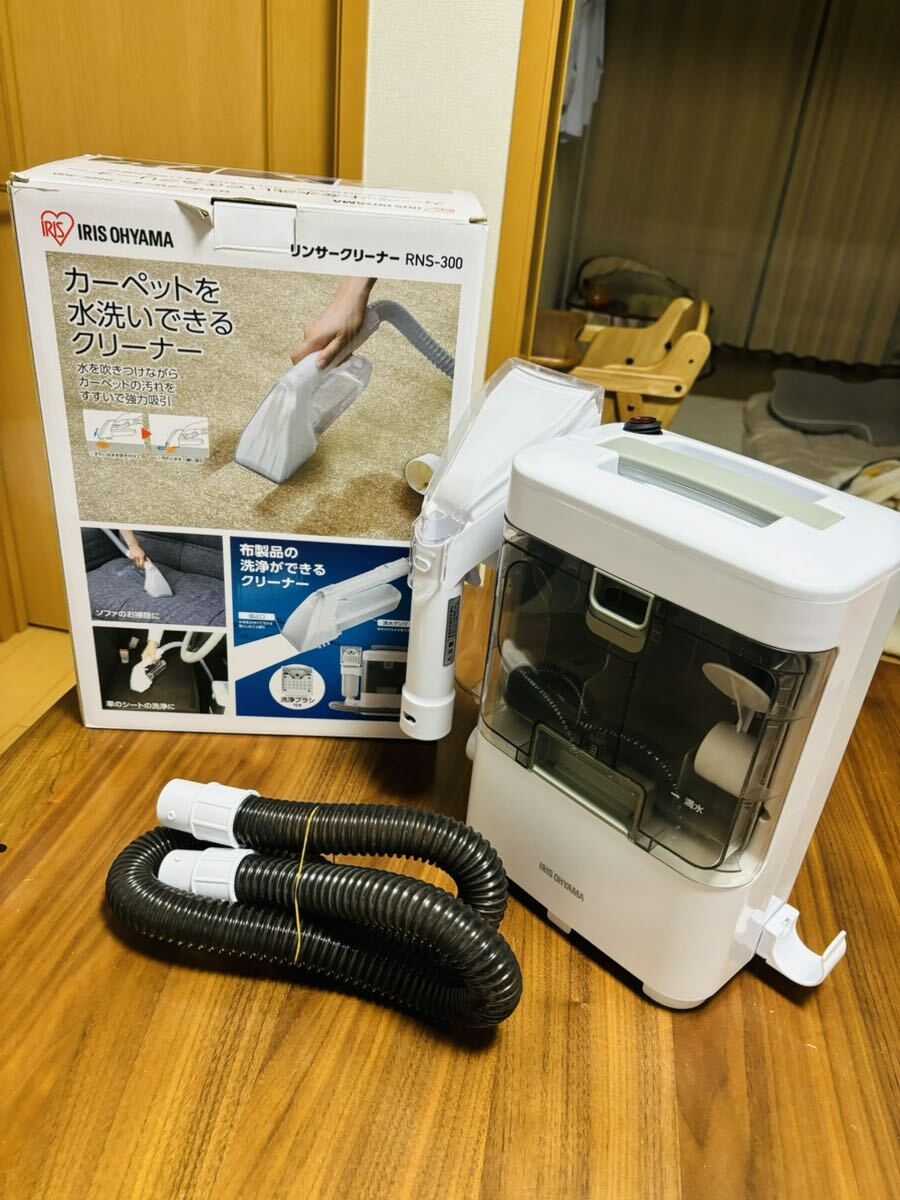 アイリスオーヤマ IRIS OHYAMA リンサークリーナー RNS-300 カーペットを水洗いできるクリーナー 掃除機 _画像1