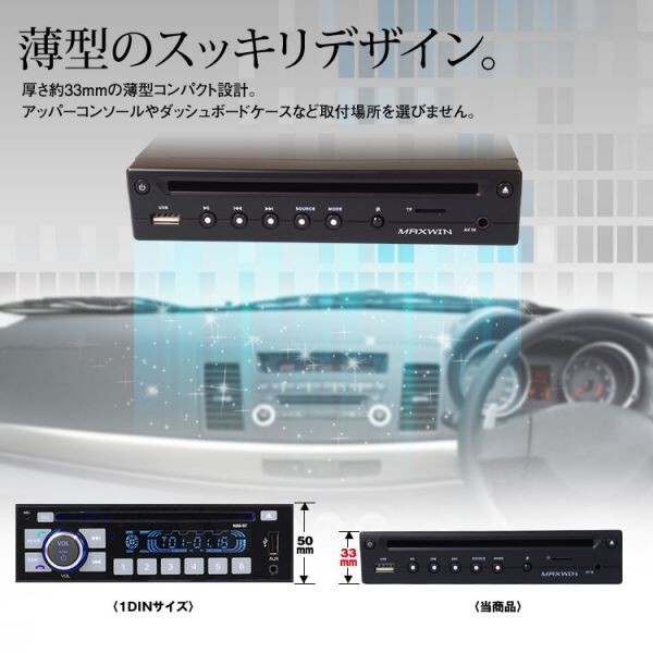 ≪MAXWIN認定中古品≫ DVDプレーヤー 薄型 コンパクト ハーフDIN 車載用 CPRM USB SD ＡＵＸ対応 AV入力ケーブル 12V 24V 対応【DVD306-Z】_画像3