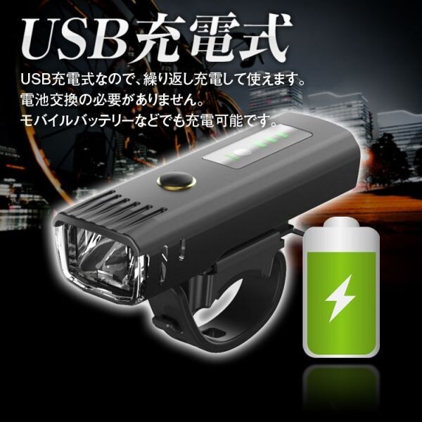 自転車 ライト 自動点灯 高輝度 USB充電 LED ヘッドライト IPX6 防水 4段階照明モード 自転車用ヘッドライト テールライト【OD-BLIG01】の画像6