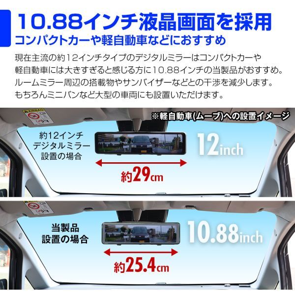 ドライブレコーダー ミラー型 10.88インチ デジタル ミラー Full HD インナーミラー HDR ワイド LED信号機 車外リアカメラ 【MDR-G013A】の画像5