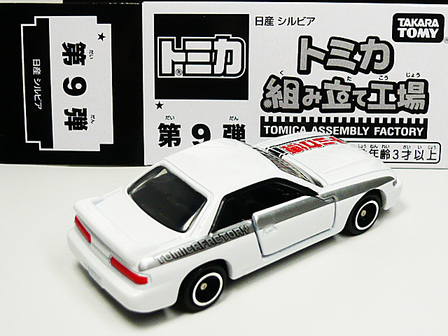 ■トミカ博■日産 シルビア S13（トミカ組み立て工場 第９弾）NISSAN SILVIA ミニミニドライバー工房の画像2