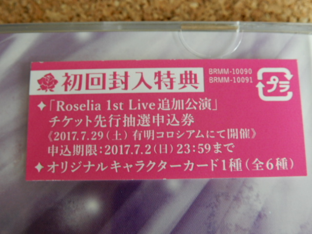 未開封 Roselia Re:birth day 初回限定盤 CD+Blu-ray付 BanG Dream! BRMM-10090 CD 国内盤の画像3