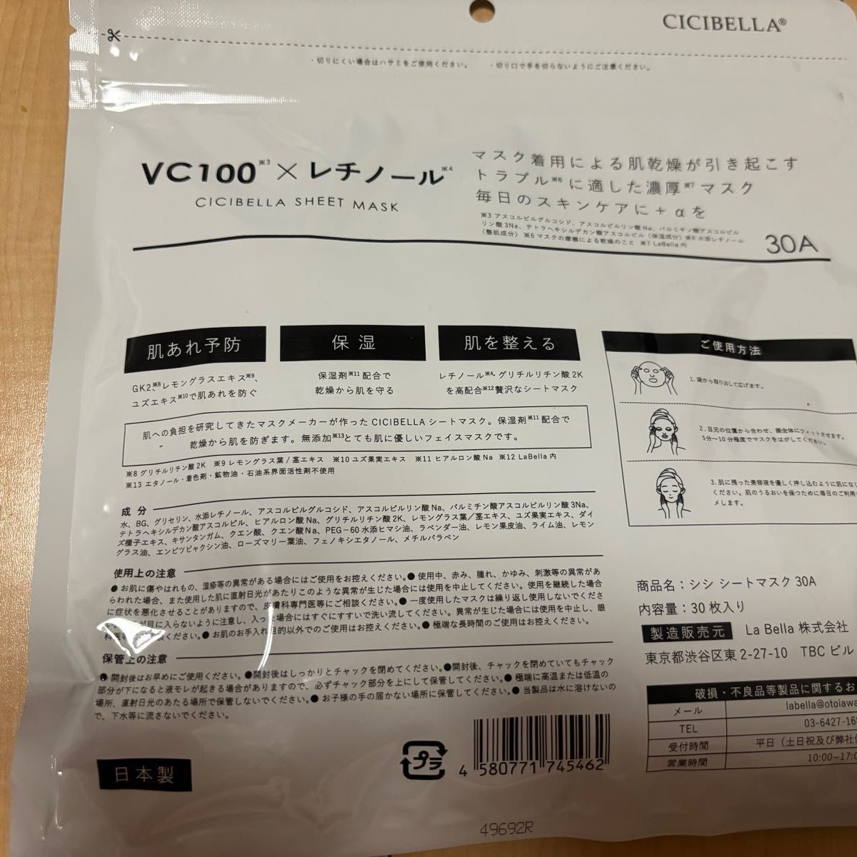 CICIBELLシートマスク　VC100×レチノール　