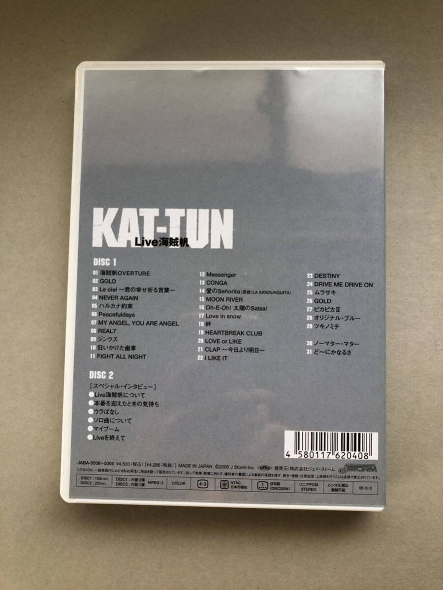 KAT-TUN 「Live 海賊帆」2枚組 DVD 亀梨和也赤西仁中丸雄一上田竜也田中聖田口淳之介 美品の画像2