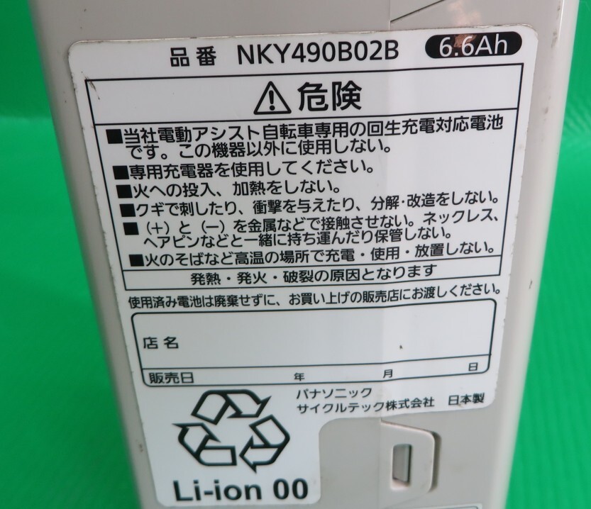 N-84■奈良発！Panasonic　パナソニック電動自転車　バッテリー NKY490B02B/6.6Ah　長押し→4点灯_画像5