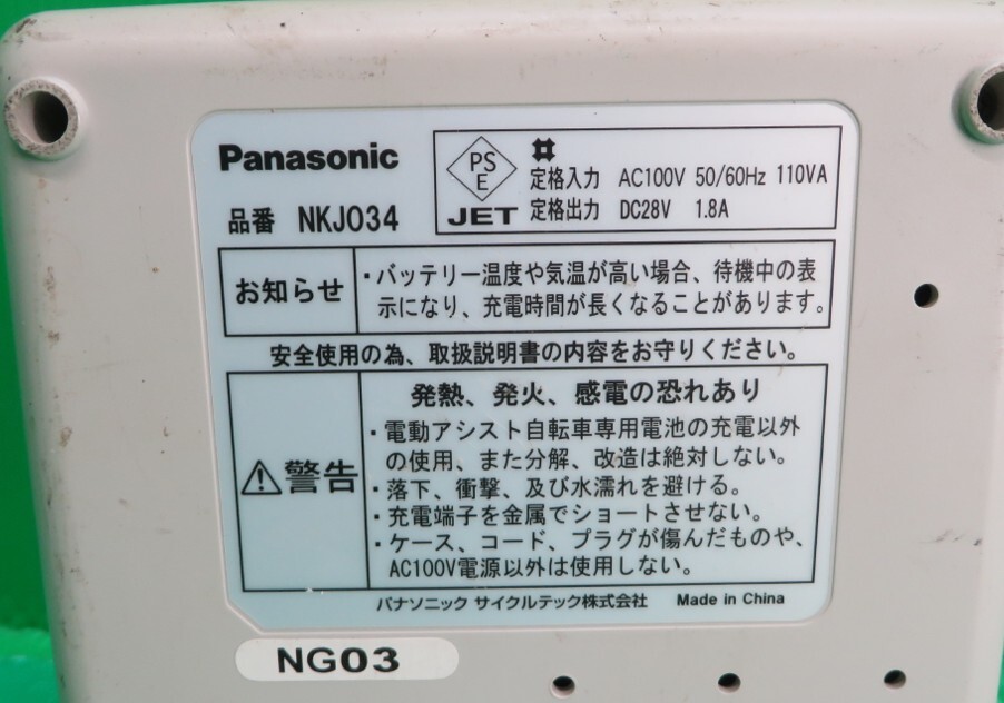 N-66■Panasonicパナソニック　電動自転車 充電器　NKJ034　中古　動作品 _画像3