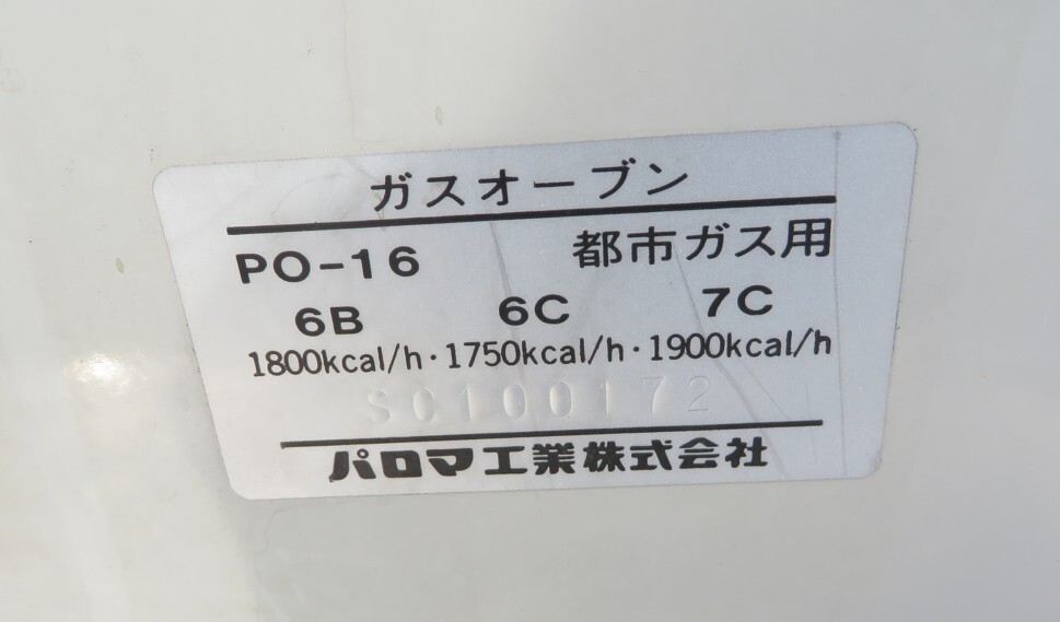 Z-3147# Showa Retro!paroma gas oven PO-16 city gas (6B/6C/7C) operation not yet verification 