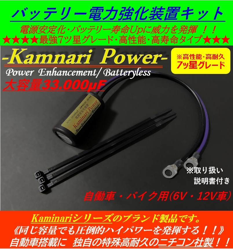 20%OFF! year end sale * special price * battery strengthening equipment kaminali[2 type ]1.5 times counterpart. high power Kaminari