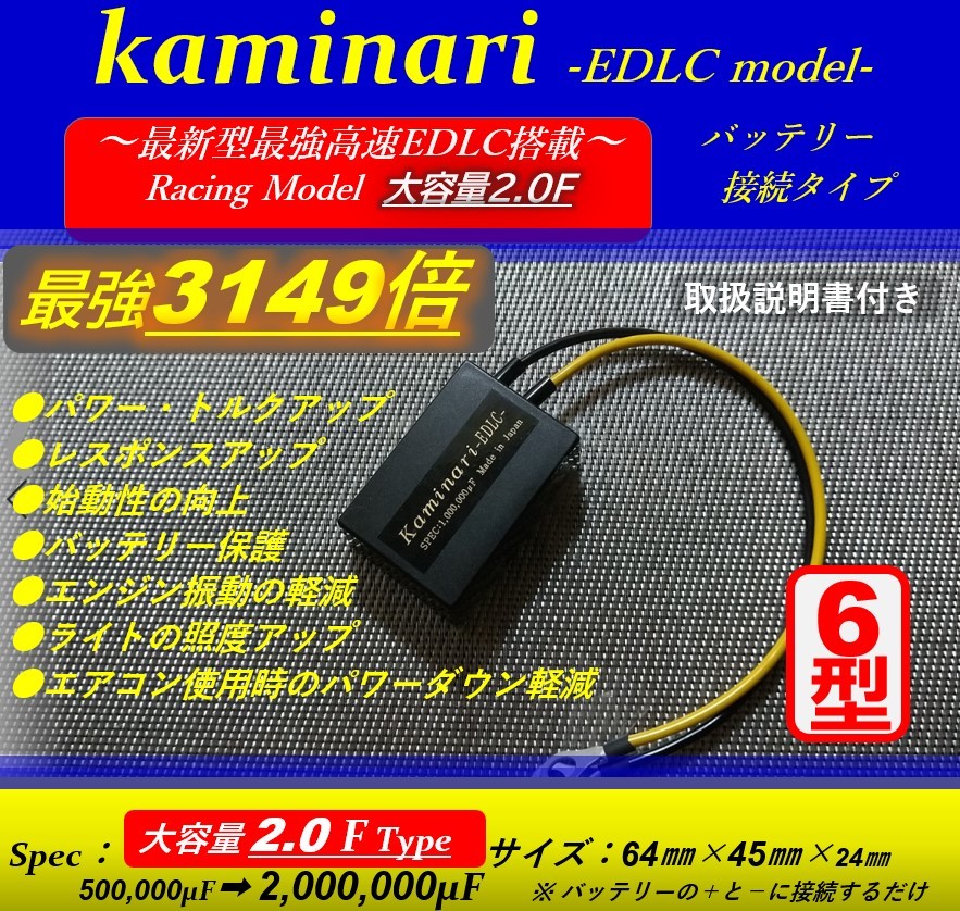 20%OFF! year end sale * special price * battery strengthening equipment kaminali[2 type ]. pressure .Kaminari[6 type ]* high endurance 10 year ~15 year *