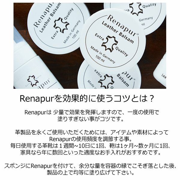 ● 送料 ￥180～● Renapur ラナパー 100ml レザートリートメント スポンジ付 レザー 革 お手入れ 革製品 日本製 (新品)(未開封)(正規品)_画像6