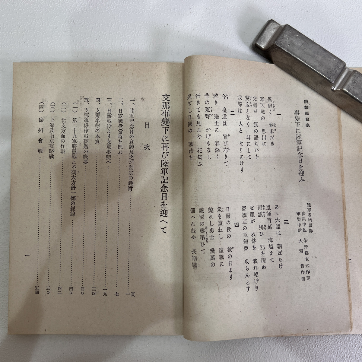 【送料無料】当時物 昭和14年2月10日発行 陸軍省情報部 支那事変下に再び陸軍記念日を迎えて 歴史資料 当時資料 和書 古書_画像4