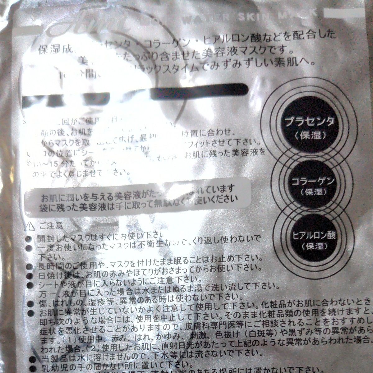 Ayur Time と Ami MOIST WATER SKIN MASK