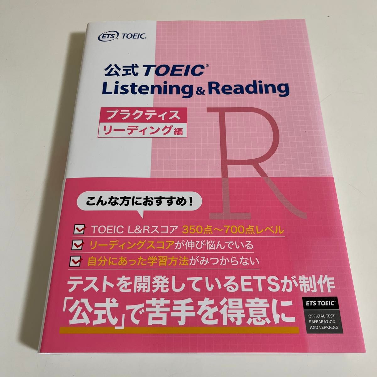 公式ＴＯＥＩＣ　Ｌｉｓｔｅｎｉｎｇ＆Ｒｅａｄｉｎｇプラクティスリーディング編ＥｄｕｃａｔｉｏｎａｌＴｅｓｔｉｎｇＳｅｒｖｉｃｅ／著