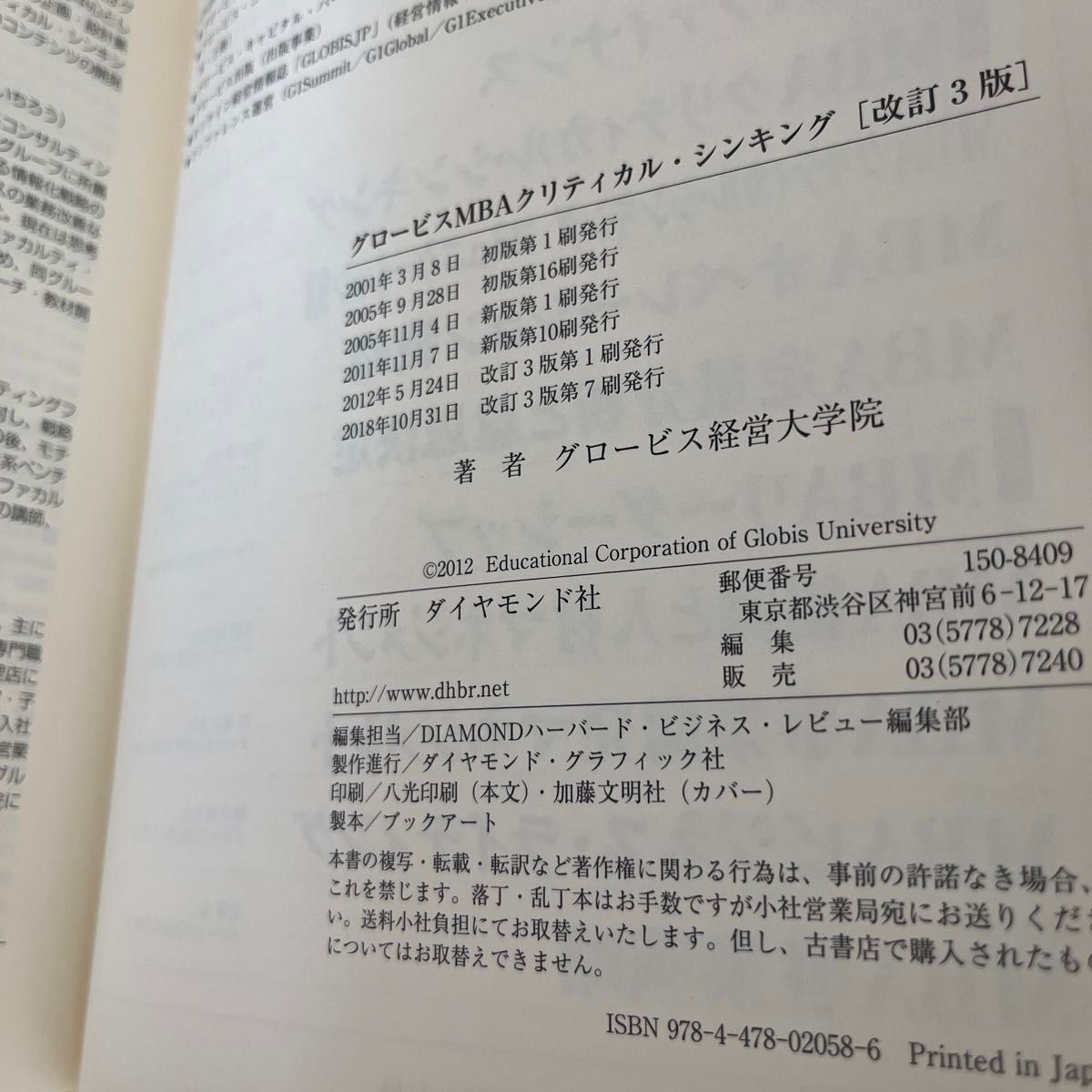 グロービスＭＢＡクリティカル・シンキング （グロービス） （改訂３版） グロービス経営大学院／著