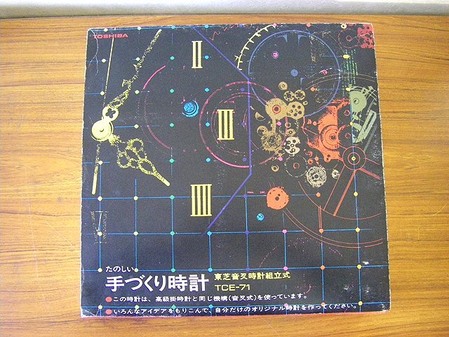 ◆東芝音叉時計 組立式 TCE－71 東芝100周年記念品 作動未確認 デッドストック品 欠品あり aeの画像2