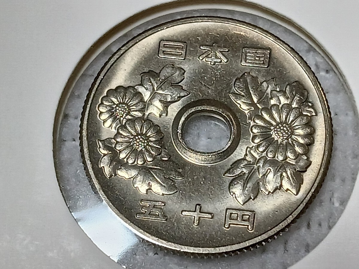 ☆５０円白銅貨／昭和４４年／ 未使用☆の画像4