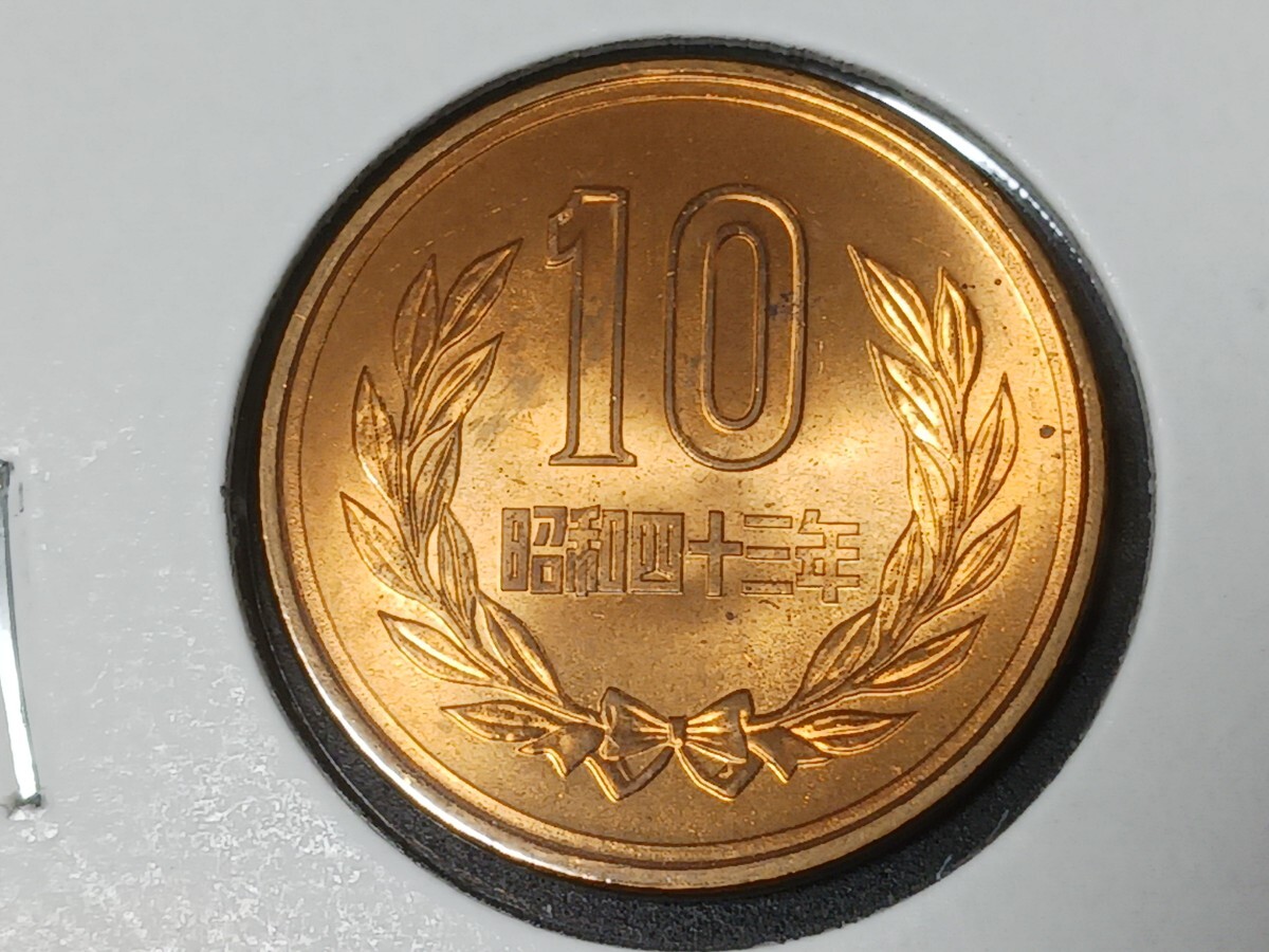 ☆１０円青銅貨／昭和４３年／ ロール出し未使用☆_画像3