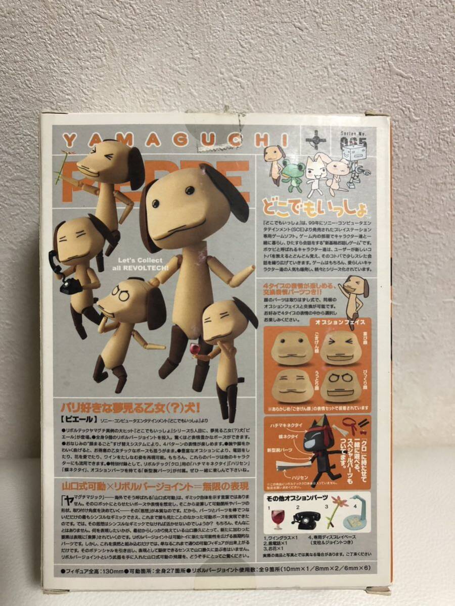 リボルテックヤマグチ No 065 どこでもいっしょ ピエール 可動式 リボルテックヤマグチ No 065 どこでもいっしょ ピエール 可動式
