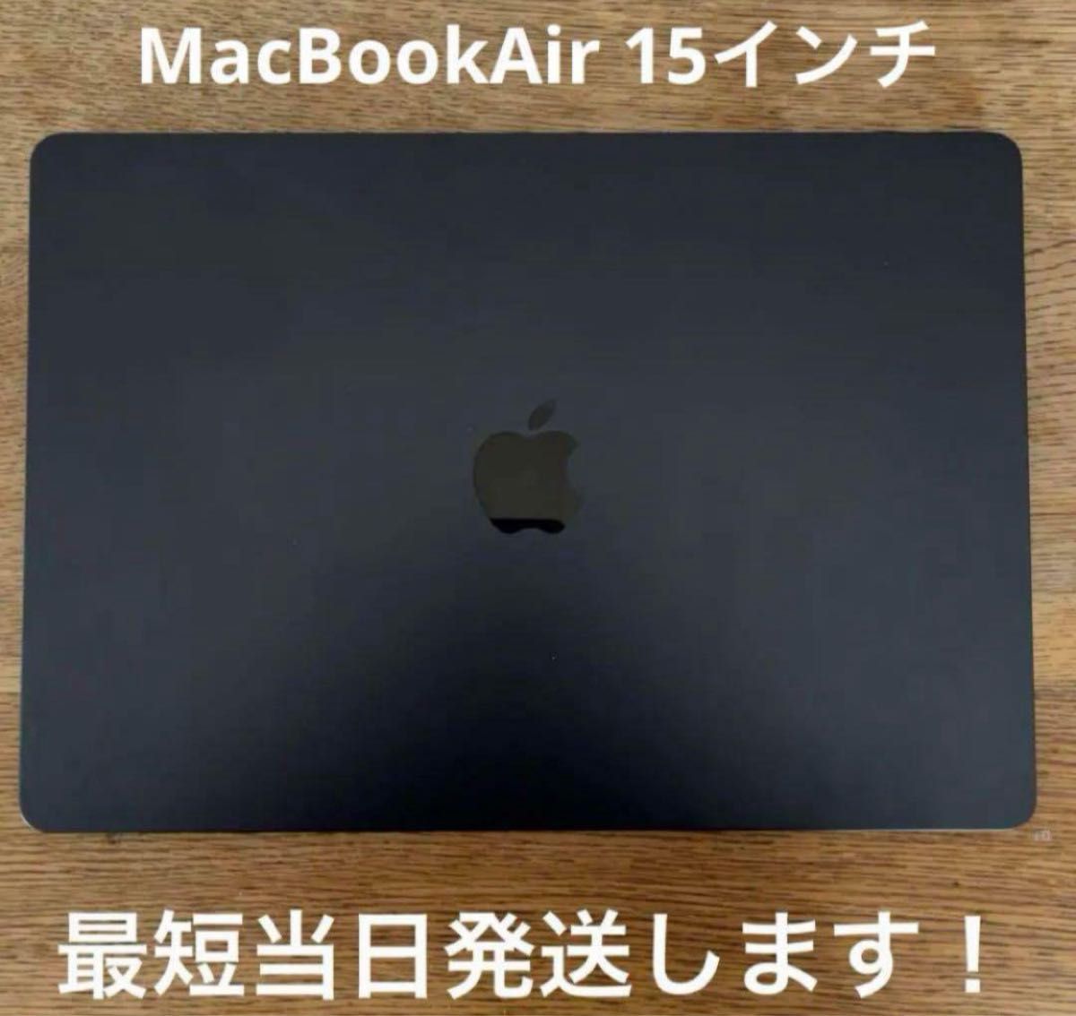 ★Apple Macbook Air M2 15インチ ミッドナイト　値段要相談